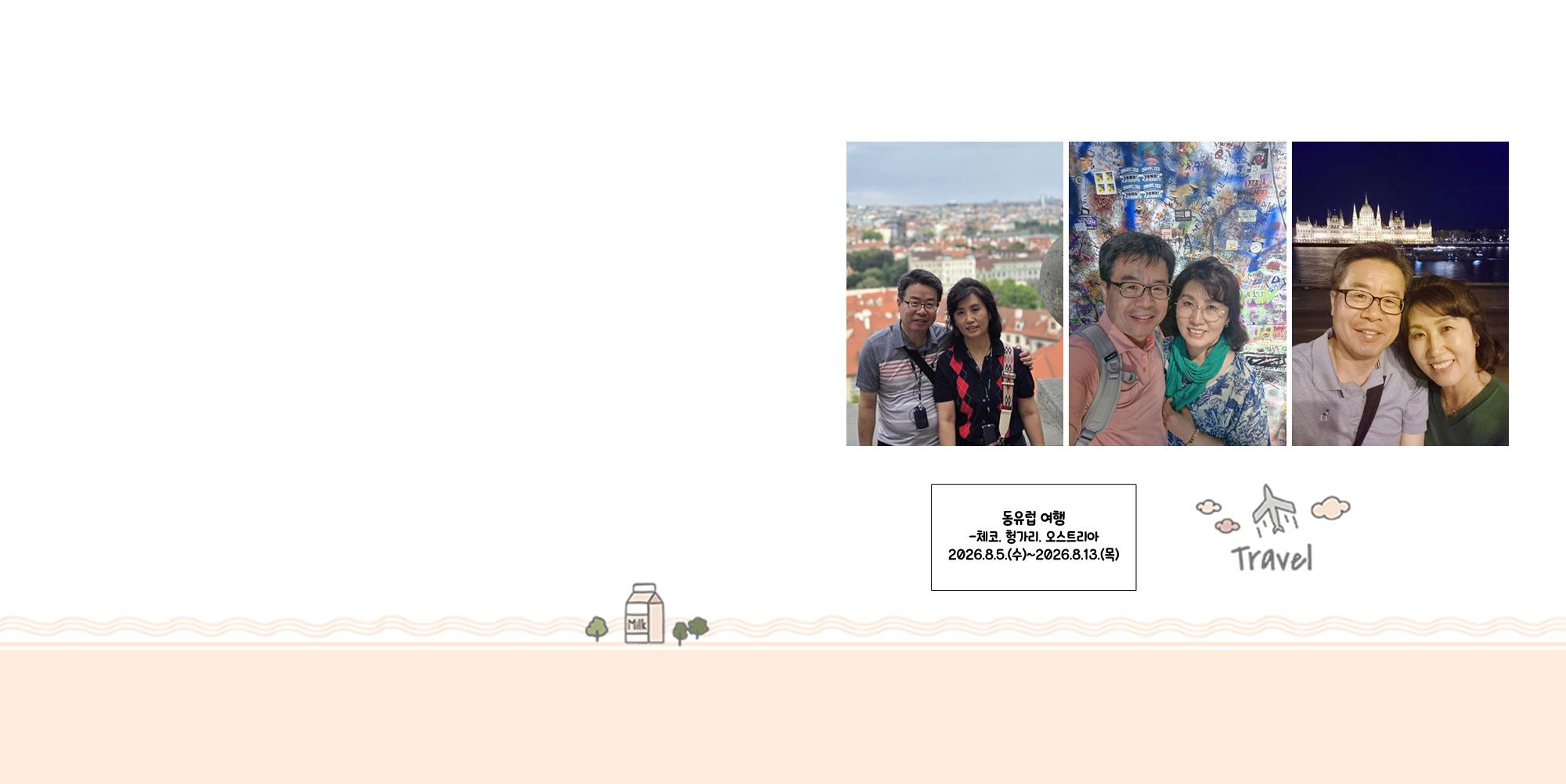 동유럽여행